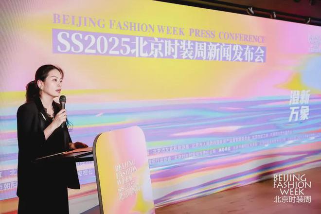 象——SS2025北京时装周新闻发布会召开AG真人游戏平台app以澄澈之心焕新时